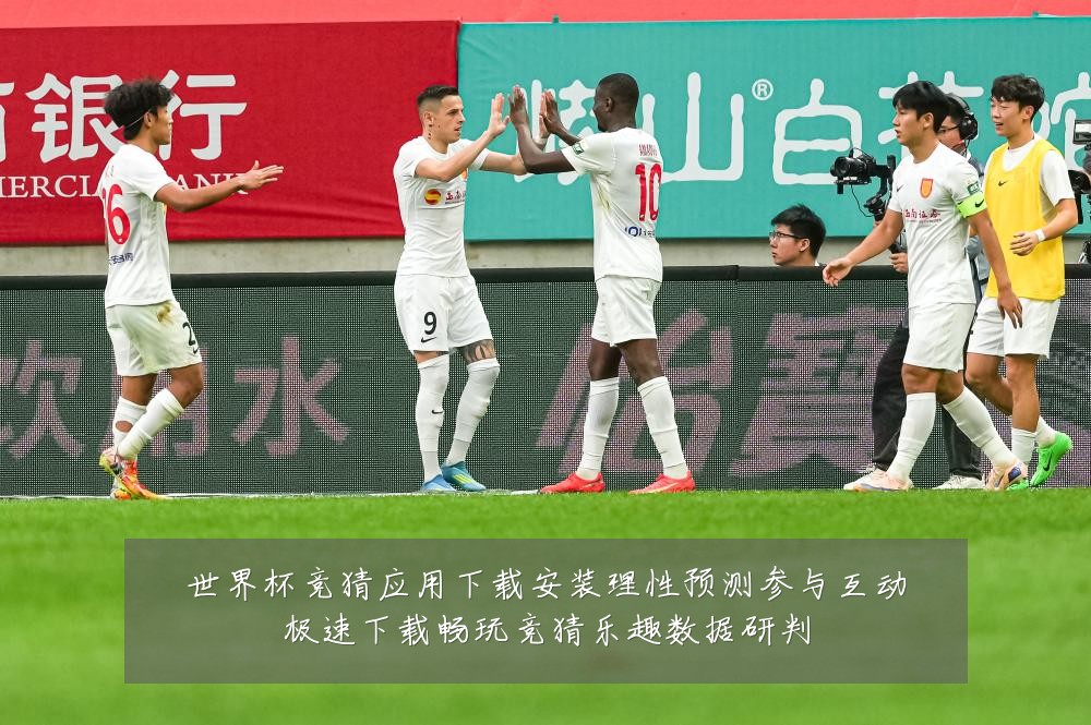 世界杯竞猜应用下载安装理性预测参与互动极速下载畅玩竞猜乐趣数据研判